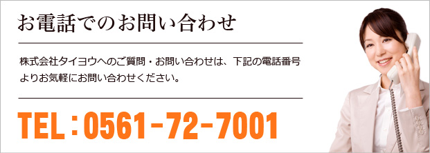 TEL:0561-72-7001